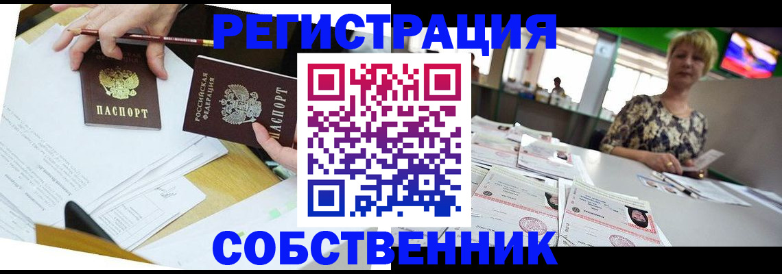 прописка 2025 в Урайе