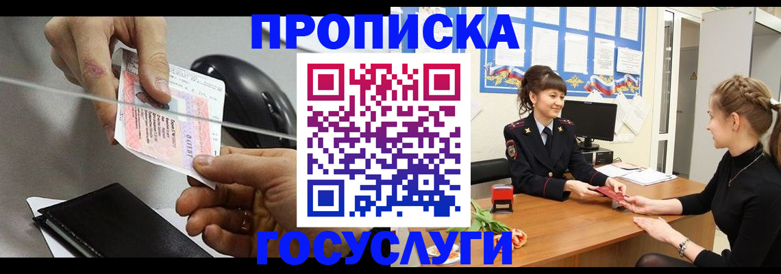 временная регистрация в Урайе
