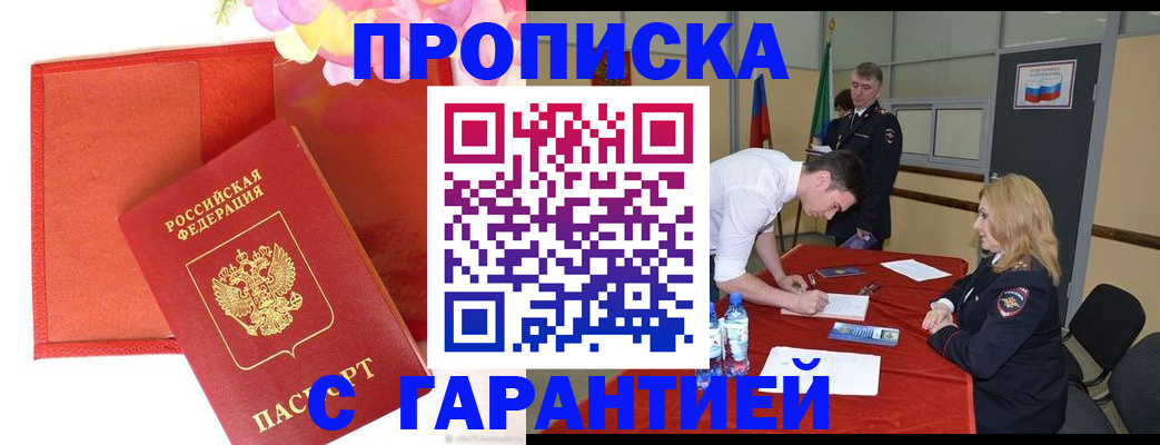 временная регистрация законно в Урайе